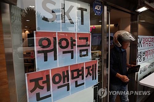 서울의 한 통신사 매장에 붙은 안내문