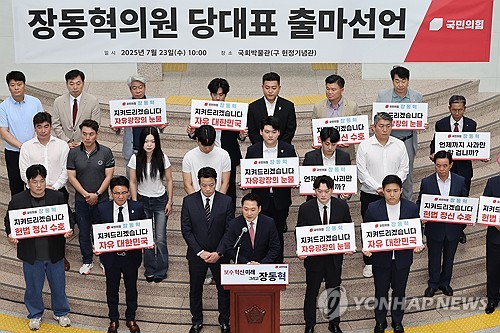 장동혁, 당대표 출마 공식 선언