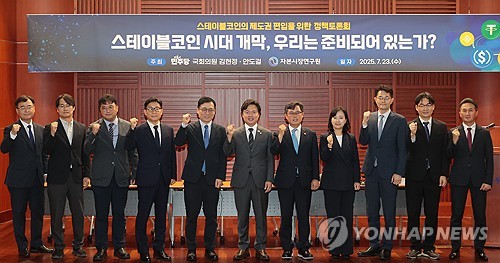 스테이블코인의 제도권 편입을 위한 정책토론회