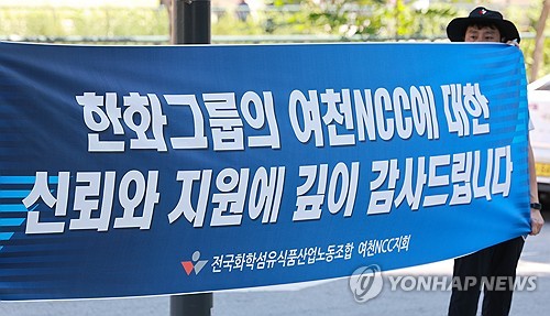 한화 "DL, 여론호도 말고 자금지원·공급계약 협상 임해야"_김학성