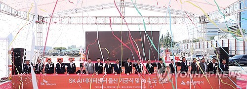 'SK AI 데이터센터 울산' 기공식 세리머니