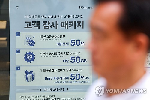SK텔레콤, 위약금 면제 연장 안한다_변명섭