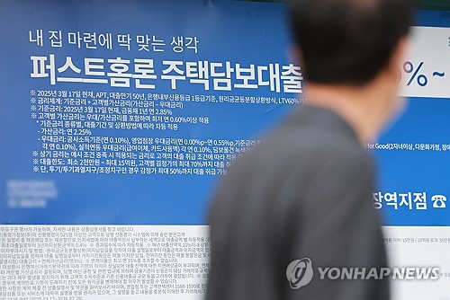 서울 시내 시중은행에 붙어 있는 주택담보대출 상품 현수막