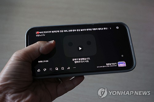 유튜브, 16일 오전 한때 '접속 장애'…구글 "상황 파악중"_최정우