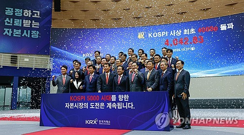 코스피 4,000 돌파 기념 행사