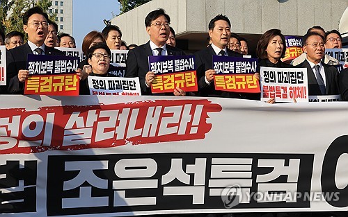 구호 외치는 국민의힘