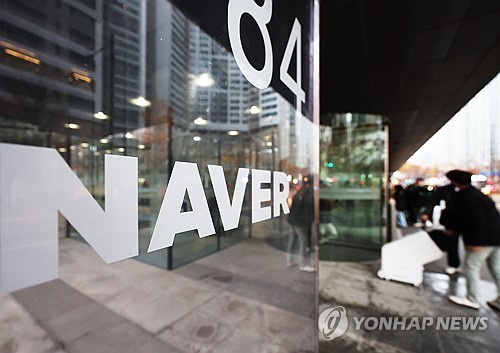 경기도 성남시 네이버 본사 모습