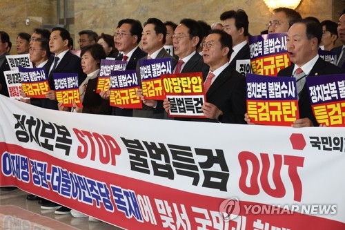 추경호 체포 동의안 처리 항의하는 국민의힘