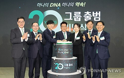 하나금융 출범 20주년…함영주 "금융의 본질은 모두의 행복"_윤슬기