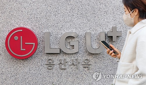 서울 용산구 LG유플러스 본사