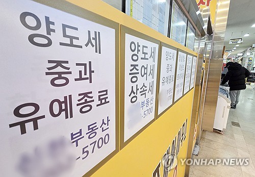 (서울=연합뉴스) 한종찬 기자 = '다주택자 양도소득세 중과' 조치가 오는 5월 9일부터 재시행된다. 다주택자가 보유한 조정대상지역 주택 양도차익에는 최고 75%(지방세 포함 82.5%)의 세율이 적용된다. 12일 서울 시내 한 공인중개사 사무실 외벽에 양도세 중과 관련 안내문이 게시되어 있다. 2026.2.12 saba@yna.co.kr