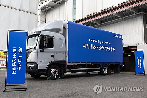 삼성전자, 세계 최초 HBM4 양산 출하