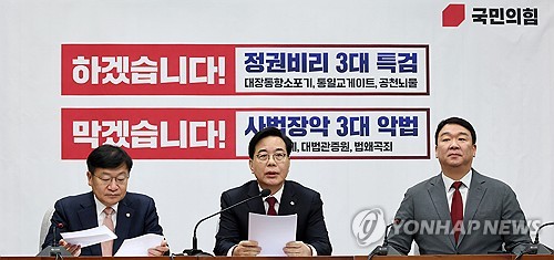 송언석 "사법파괴 3법은 명백한 위헌…히틀러 독재 표본"_온다예
