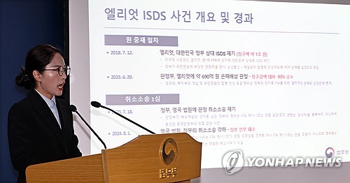 엘리엇 ISDS 취소판결 선고 브리핑