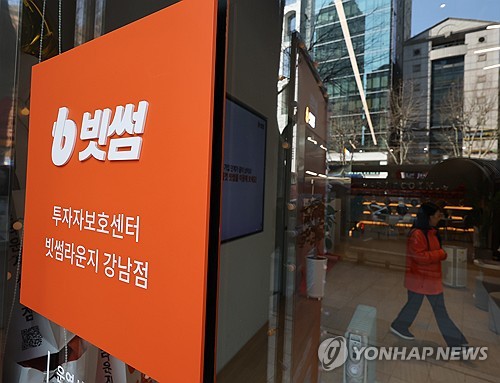 FIU, '특금법 위반'에 빗썸에 일부 영업정지 통보…제재안 사전 통지_박경은