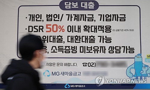 지난달 가계대출 2.9조↑…"새마을금고 집단대출 취급 중단"_정원