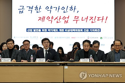 한국제약바이오협회 약가 인하 제도 관련 기자회견