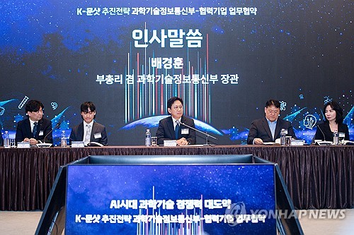 K-문샷 협력기업 업무협약식