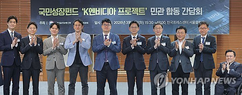 국민성장펀드 'K-엔비디아 프로젝트' 민관 합동 간담회