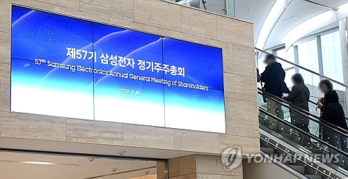 제57기 삼성전자 정기주주총회