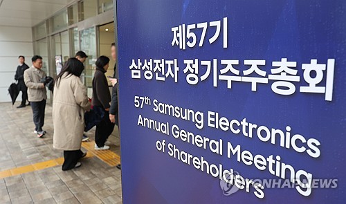 삼성전자 주주총회, 입장하는 주주들