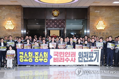 공소청법 국회 본회의 상정…국힘, 필버 돌입_온다예