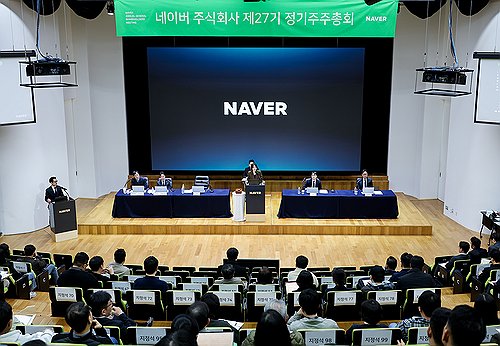 네이버 정기 주주총회