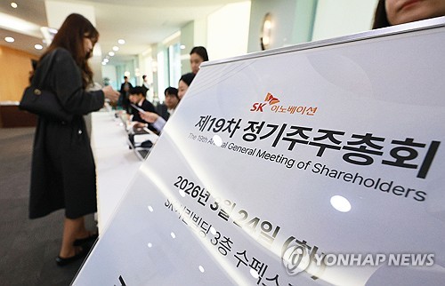 SK이노베이션 주주총회
