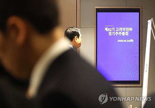 제52기 고려아연 정기 주주총회