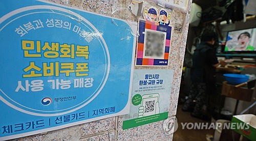 소비쿠폰 13.5조 풀자 소상공인 매출 5.9조↑…취약계층서 효과 커_박준형