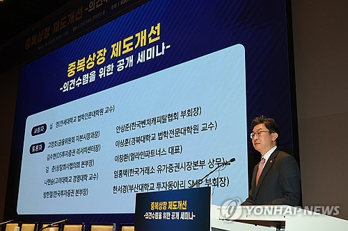 쪼개기 상장, 주주 허락받아야 하나…거래소, 주총 결의·MoM 도입 의견 듣는다_이규선