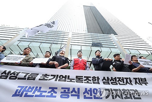 삼성전자 서초사옥 앞 초기업노조 기자회견