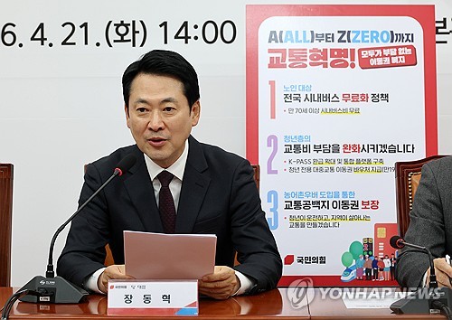 국힘 "70세 이상 시내버스 무료·농어촌 우버 도입"…지선 3호 공약_온다예