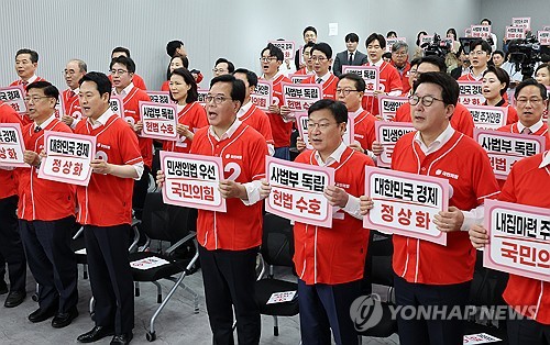 국민의힘, '공소취소 저지 국민선대위' 출범식
