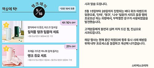 정용진 회장, 5·18 기념일 '탱크데이' 물의 스타벅스 대표 해임(종합)_변명섭