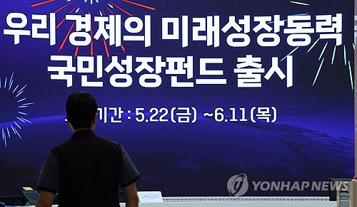 열리자마자 동났다…소득공제 국민성장펀드 '오픈런' 쇄도_이규선