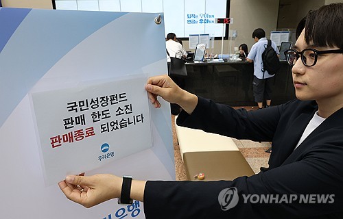 3만명 가입한 국민참여성장펀드 '완판'…인당 2천만원 가입_이수용