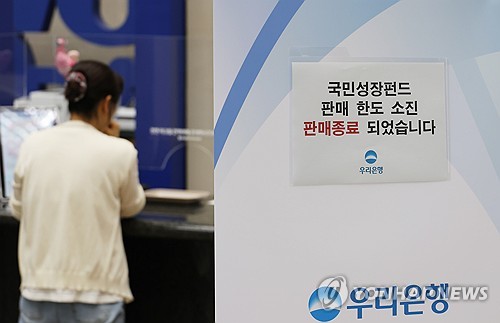 국민성장펀드 출시 이틀 만에 97.5% 판매…추가 공급 검토_윤슬기
