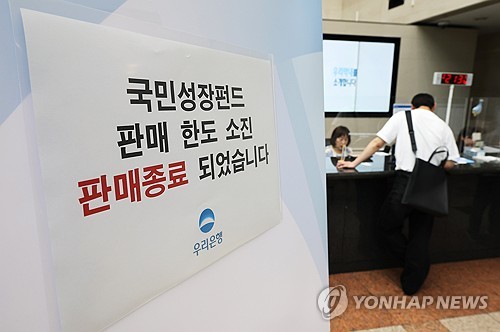 국민성장펀드 판매종료 첫날....한도소진