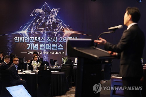 연합인포맥스 창사 26주년 기념 콘퍼런스