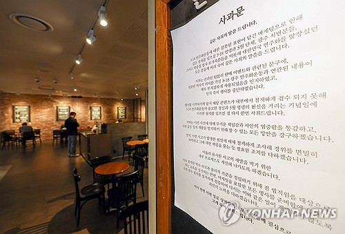스타벅스 매장에 붙은 사과문