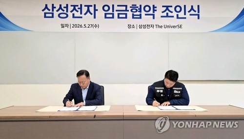 삼성전자 노사 임금협약 조인식