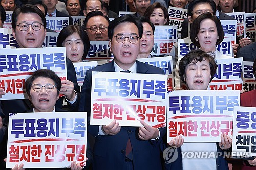투표용지 부족 사태 규탄하는 국민의힘