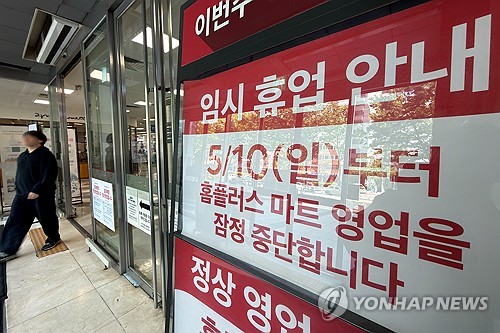 홈플러스, 지난 1년간 순손실 1조 넘어…2연속 '의견거절'_정수인