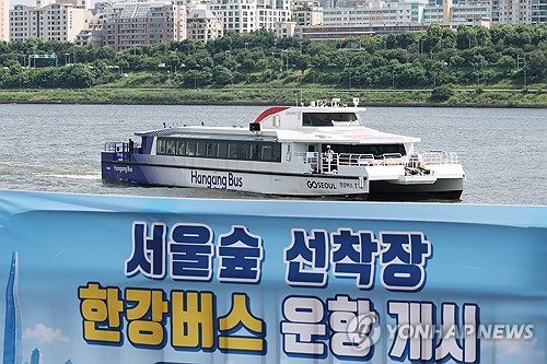 오늘부터 서울숲 선착장 한강버스 운항 개시