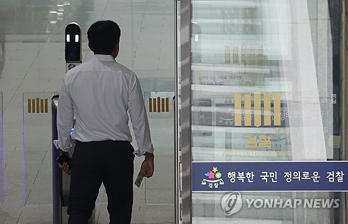 정부, 검찰 보완수사권 폐지