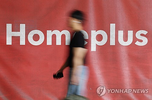 홈플러스