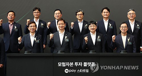 모험자본 투자 플랫폼 출범식