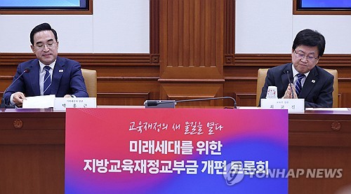 교육재정교부금 개편 토론회 참석한 박홍근-최교진 장관