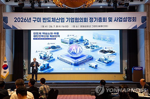 2026년 구미 반도체산업 기업협의회 정기총회 개최